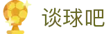 谈球吧(中国) - 官方网站